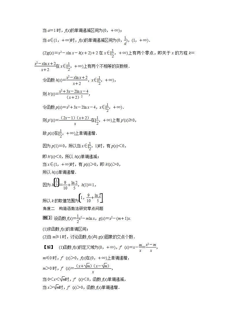 新高考数学一轮复习教师用书：第三章　第三章　2 第2讲　3 第3课时　导数与函数的综合问题学案02