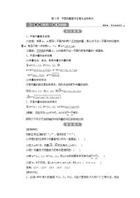 新高考数学一轮复习教师用书：第五章　2 第2讲　平面向量基本定理及坐标表示学案