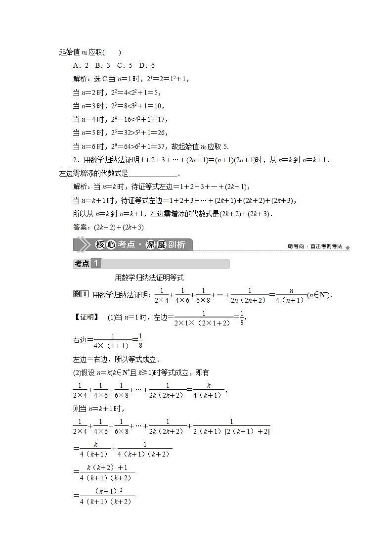 新高考数学一轮复习教师用书：第六章　6 第6讲　数学归纳法学案02