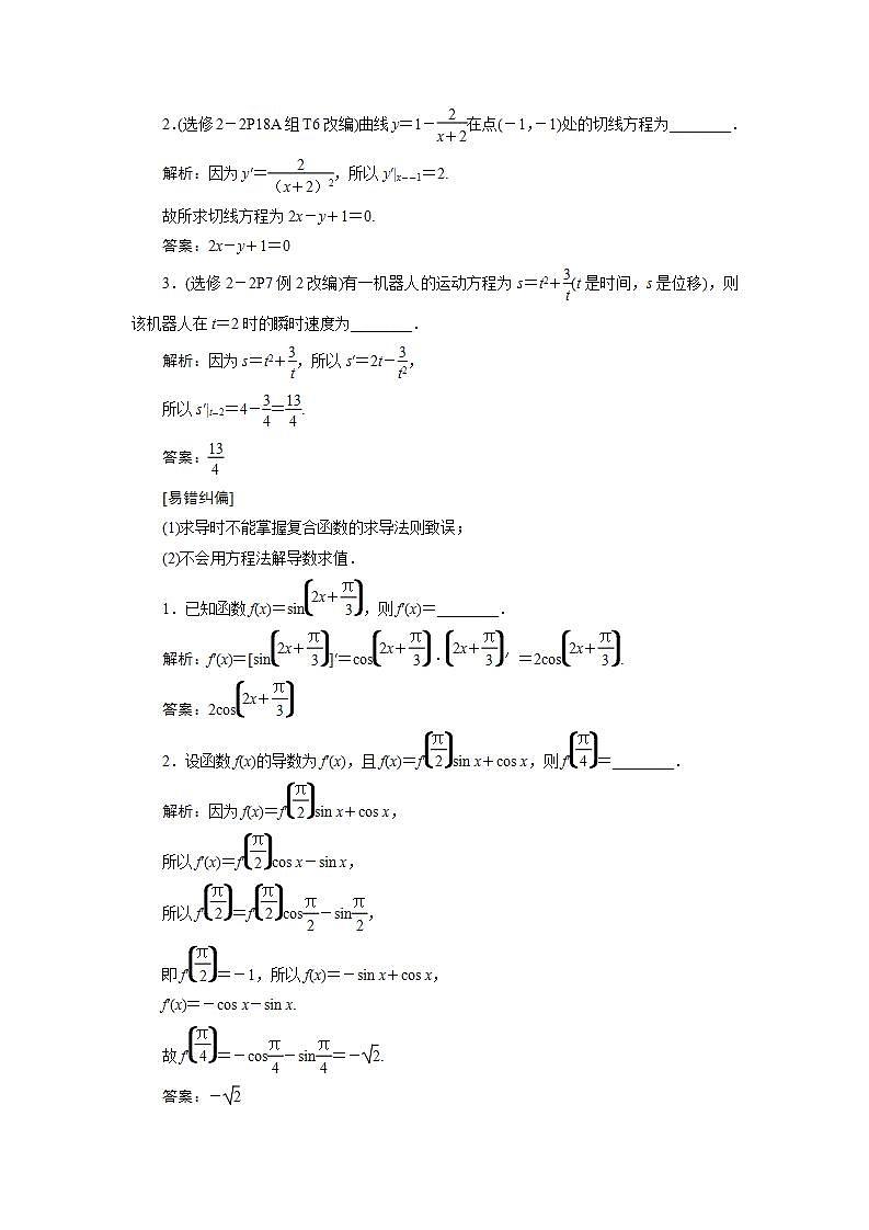新高考数学一轮复习教师用书：第三章　第三章　1 第1讲　变化率与导数、导数的计算学案03