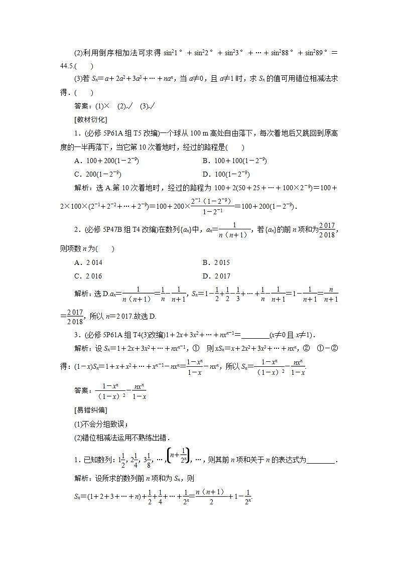 新高考数学一轮复习教师用书：第六章　4 第4讲　数列求和学案第2页
