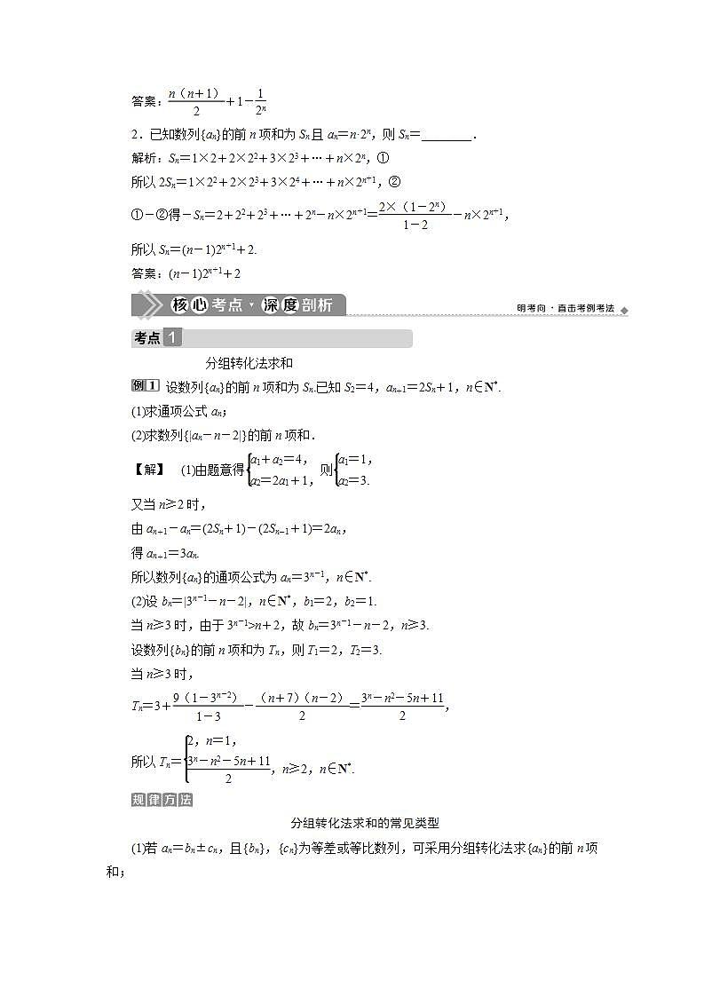 新高考数学一轮复习教师用书：第六章　4 第4讲　数列求和学案第3页