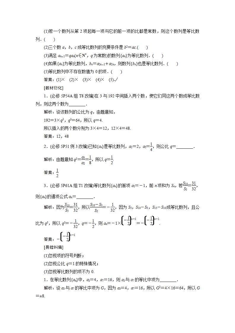 新高考数学一轮复习教师用书：第六章　3 第3讲　等比数列及其前n项和学案02