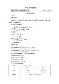 新高考数学一轮复习教师用书：第二章　5 第5讲　指数与指数函数学案