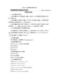 新高考数学一轮复习教师用书：第八章　6 第6讲　空间向量的运算及应用学案