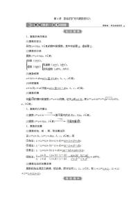 新高考数学一轮复习教师用书：第五章　4 第4讲　数系的扩充与复数的引入学案