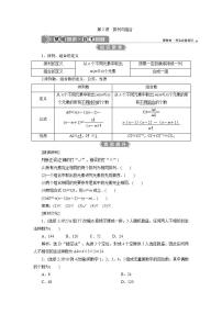 新高考数学一轮复习教师用书：第十章　2 第2讲　排列与组合学案