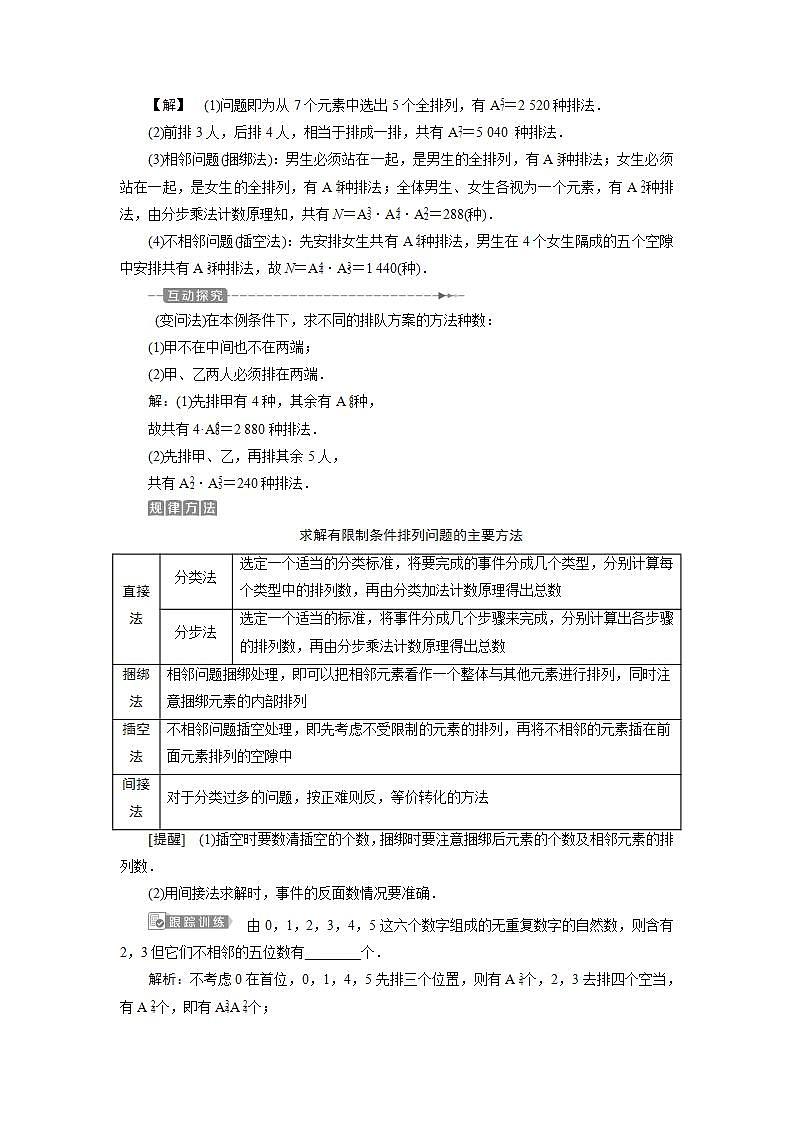 新高考数学一轮复习教师用书：第十章　2 第2讲　排列与组合学案03