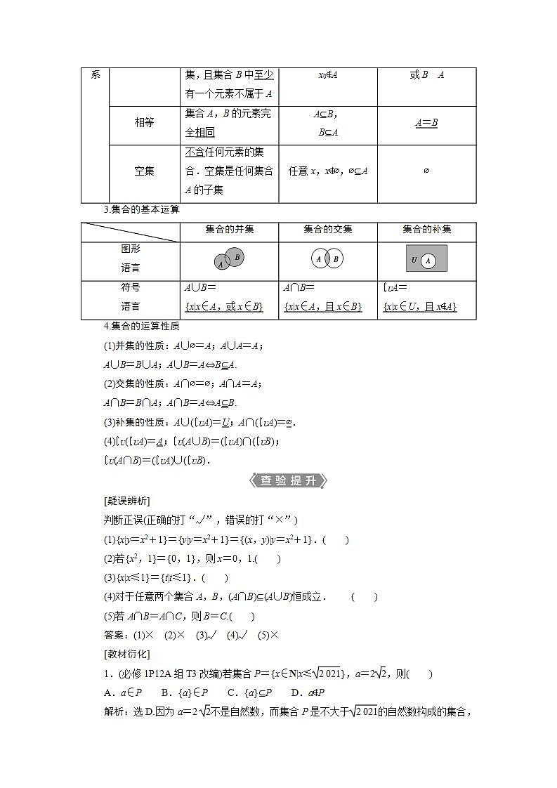 新高考数学一轮复习教师用书：第一章　1 第1讲　集合及其运算学案02