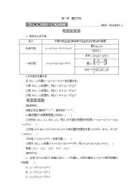 新高考数学一轮复习教师用书：第九章　3 第3讲　圆的方程学案