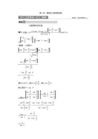 新高考数学一轮复习教师用书：第四章　4 第4讲　简单的三角恒等变换学案