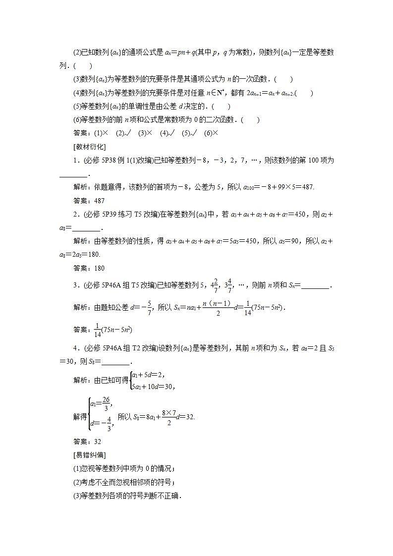 新高考数学一轮复习教师用书：第六章　2 第2讲　等差数列及其前n项和学案02