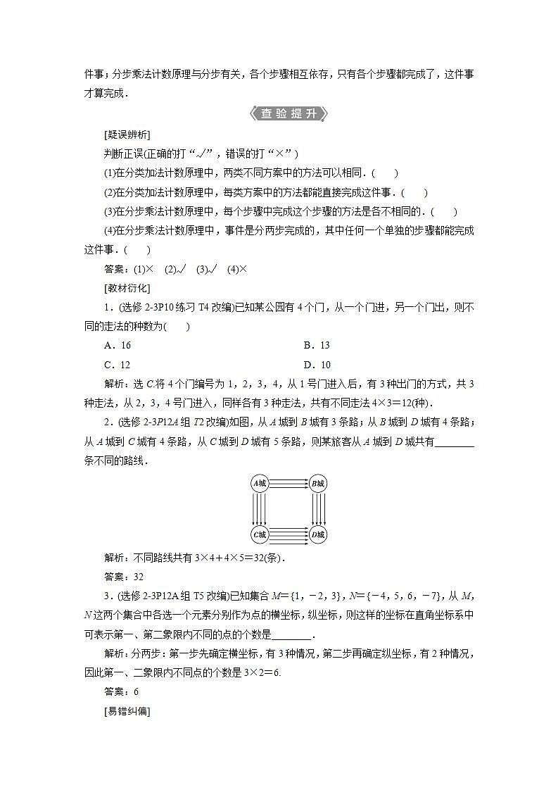 新高考数学一轮复习教师用书：第十章　1 第1讲　分类加法计数原理与分步乘法计数原理学案第2页