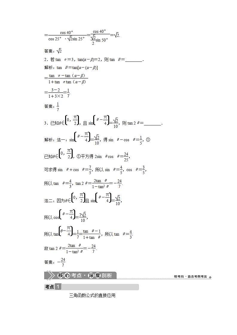 新高考数学一轮复习教师用书：第四章　3 第3讲　两角和与差的正弦、余弦和正切公式学案第3页