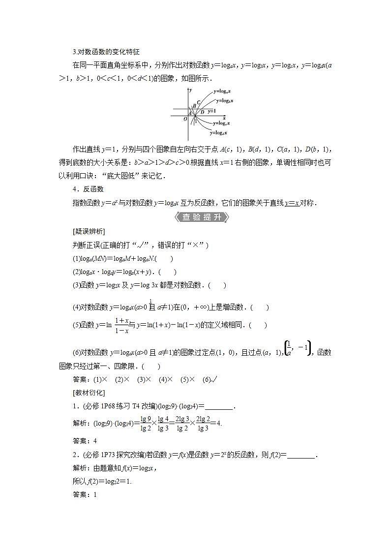 新高考数学一轮复习教师用书：第二章　6 第6讲　对数与对数函数学案02