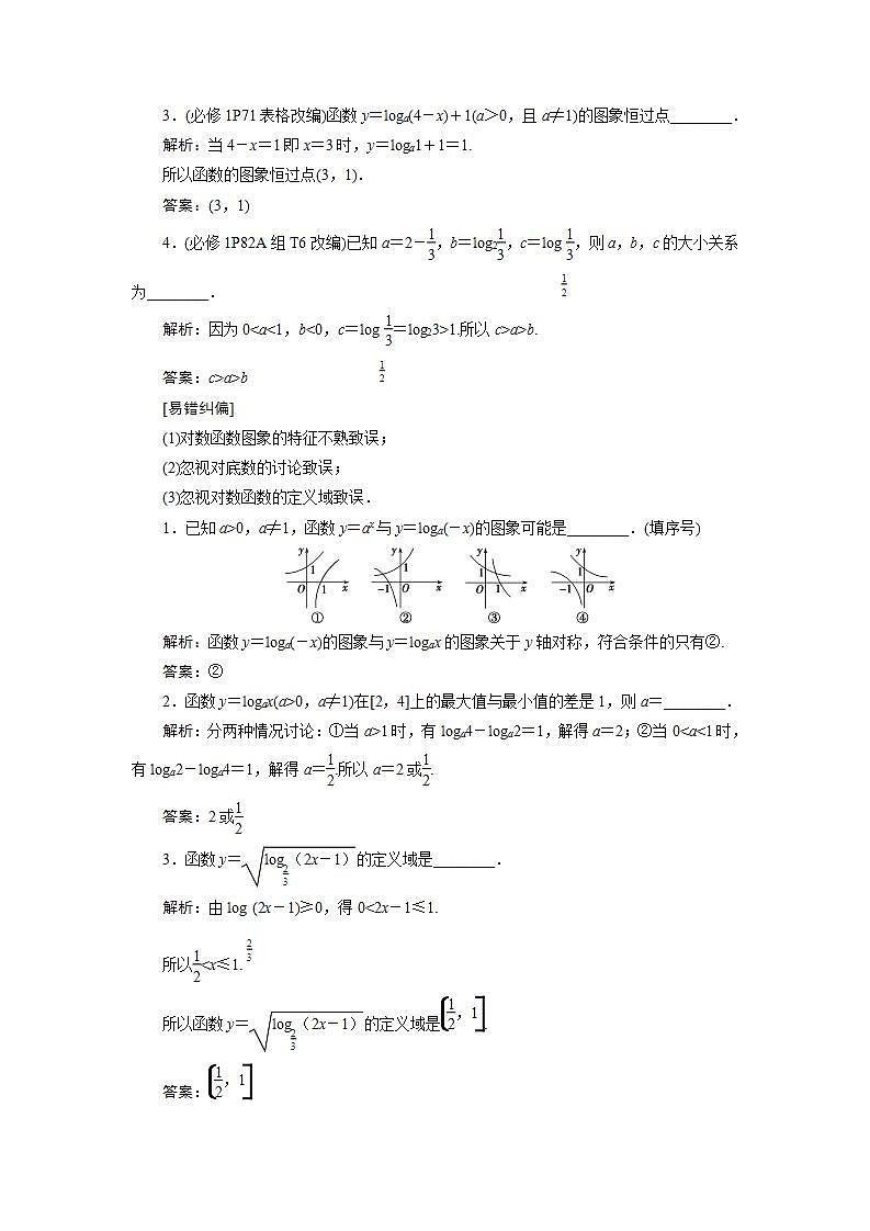 新高考数学一轮复习教师用书：第二章　6 第6讲　对数与对数函数学案03