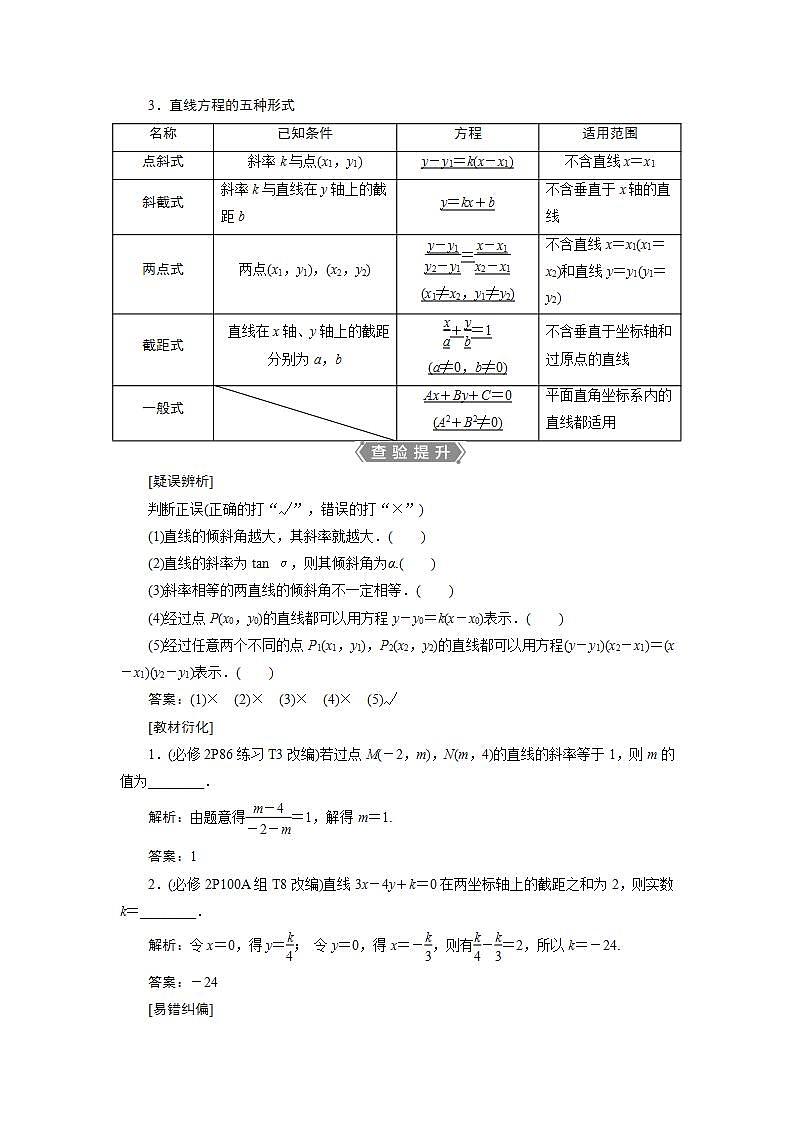 新高考数学一轮复习教师用书：第九章　1 第1讲　直线的倾斜角与斜率、直线的方程学案第2页