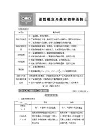 新高考数学一轮复习教师用书：第二章　1 第1讲　函数及其表示学案