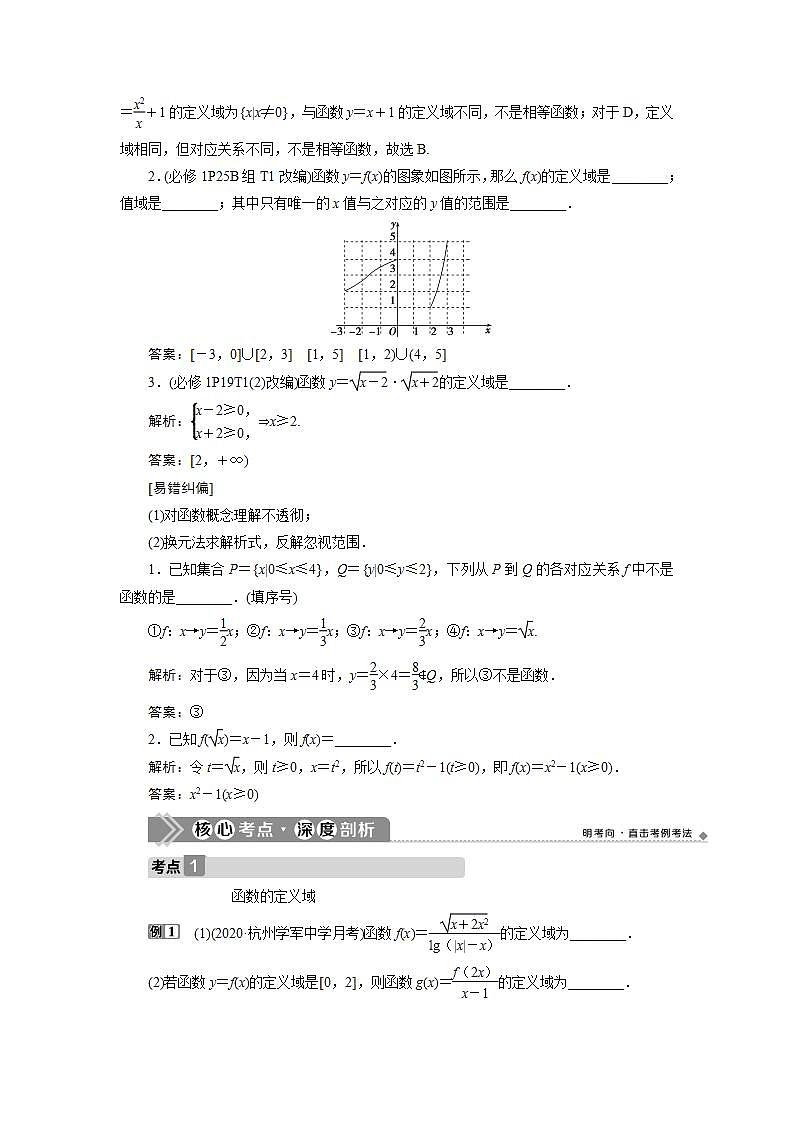 新高考数学一轮复习教师用书：第二章　1 第1讲　函数及其表示学案03