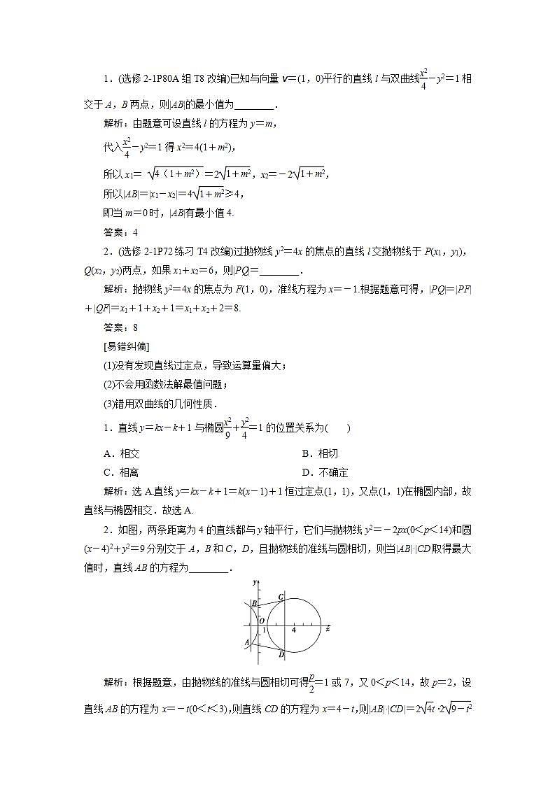 新高考数学一轮复习教师用书：第九章　8 第8讲　直线与椭圆、抛物线的位置关系学案第2页