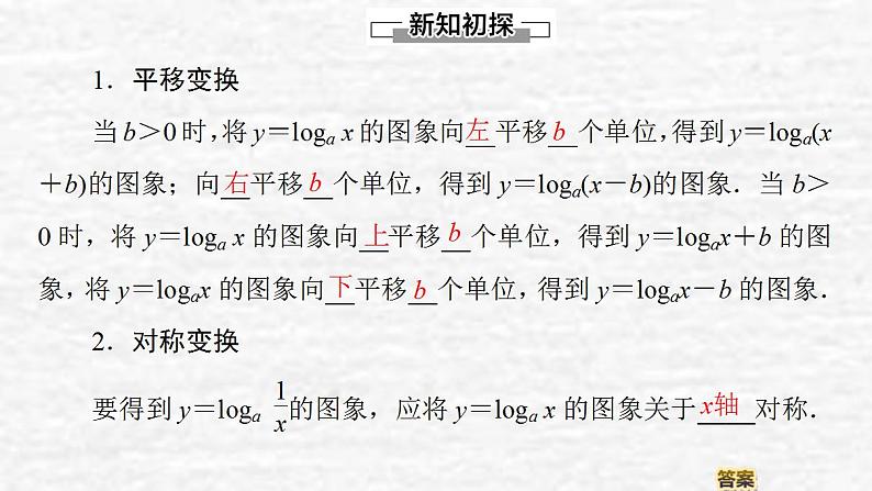 高中数学苏教版必修1 3.2.2 第2课时 对数函数的图象与性质的应用课件（47张）04