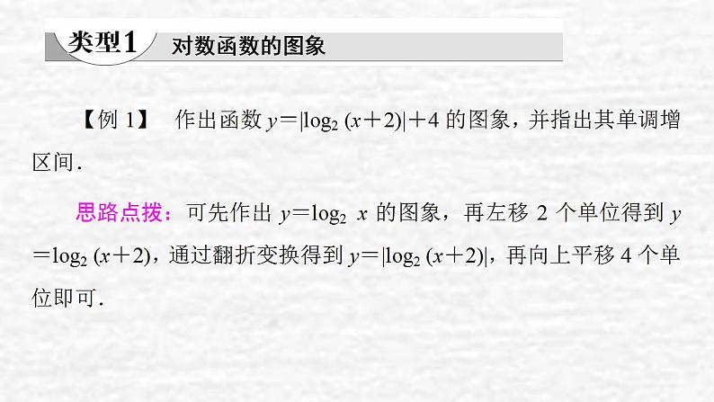 高中数学苏教版必修1 3.2.2 第2课时 对数函数的图象与性质的应用课件（47张）07