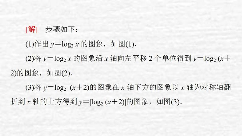 高中数学苏教版必修1 3.2.2 第2课时 对数函数的图象与性质的应用课件（47张）08