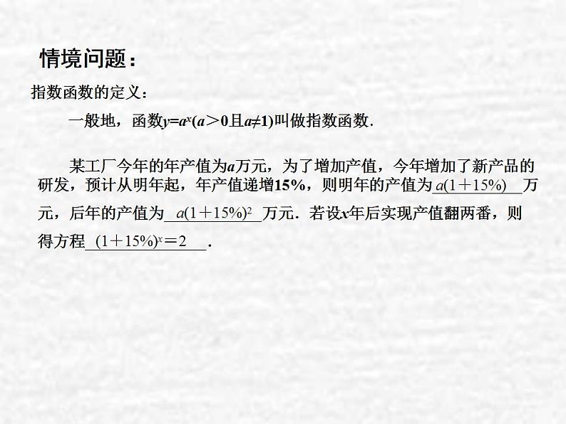 高中数学苏教版必修一 3.1.2指数函数（3）课件（13张）02