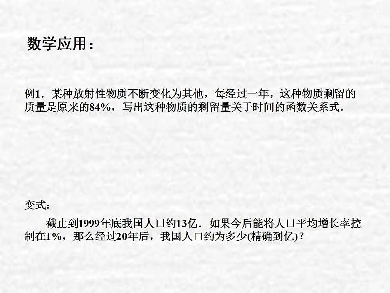 高中数学苏教版必修一 3.1.2指数函数（3）课件（13张）04