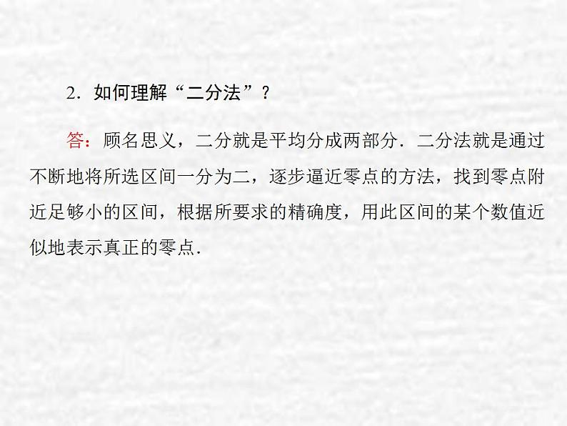 高中数学苏教版必修一 3.4.1函数与方程课件（33张）02