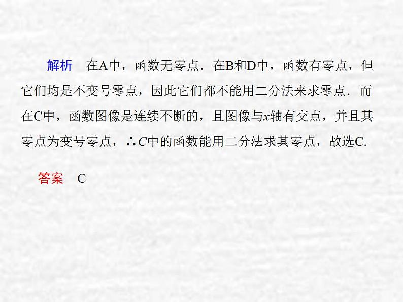 高中数学苏教版必修一 3.4.1函数与方程课件（33张）07