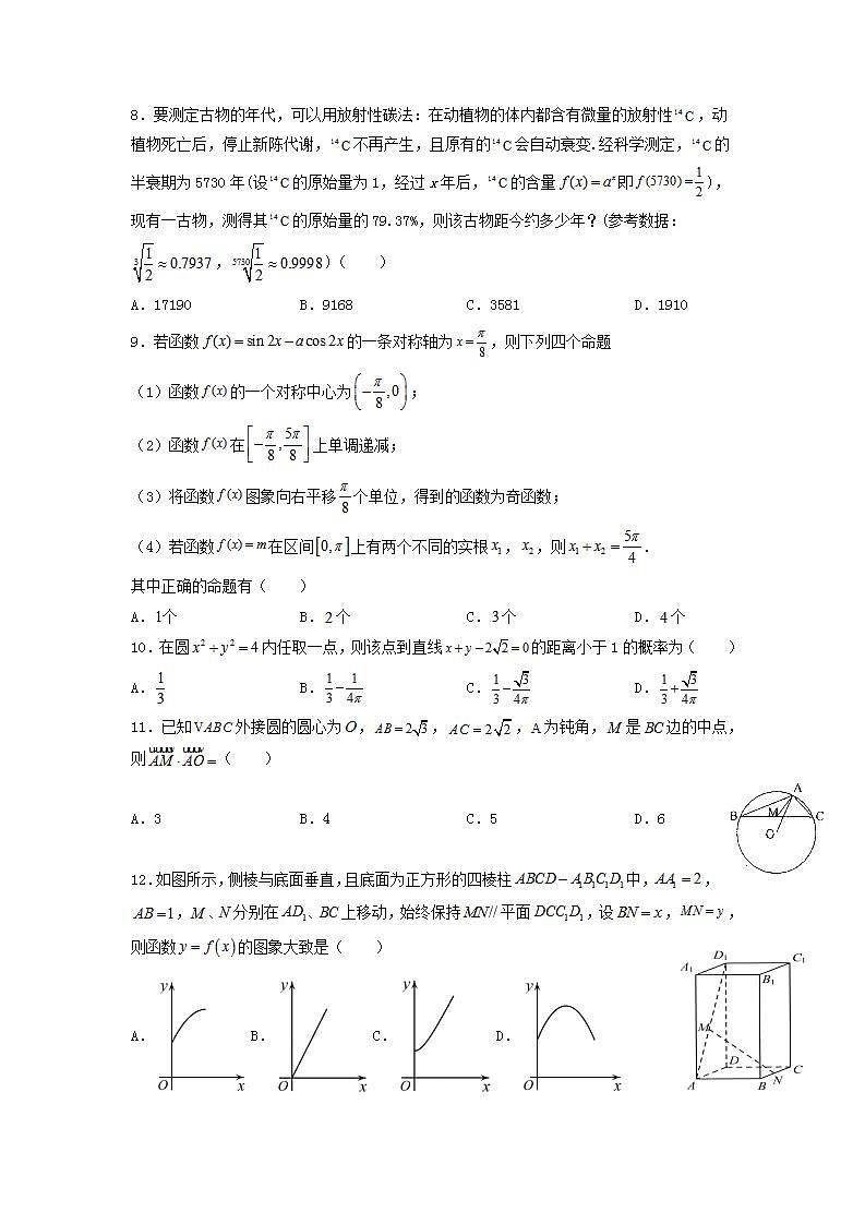 2021-2022学年河南省信阳高级中学高二上学期9月月考数学（文）试题含解析第2页