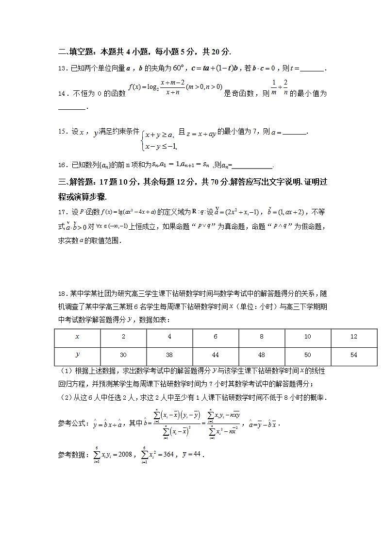 2021-2022学年河南省信阳高级中学高二上学期9月月考数学（文）试题含解析第3页