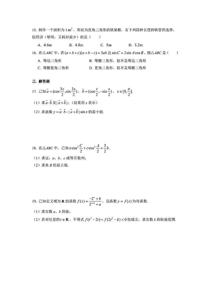高二 上海交通大学附属中学2021-2022学年高二上学期开学考试数学试卷第2页