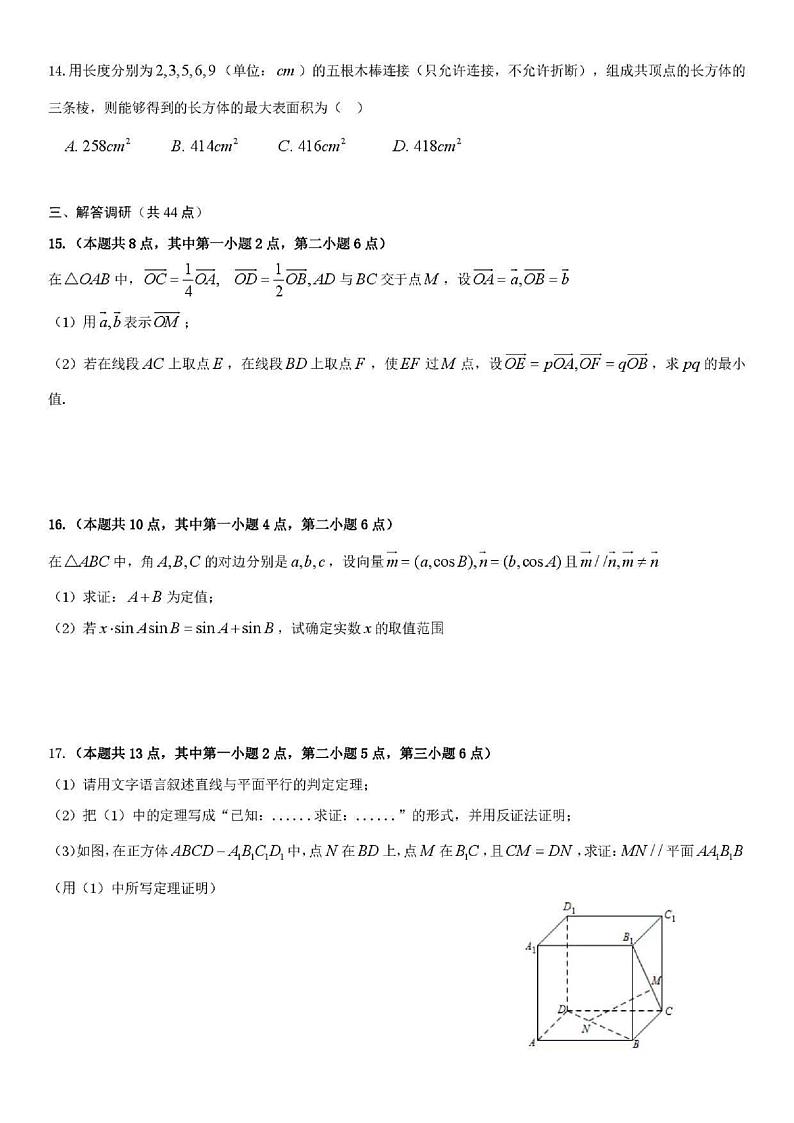 高二上海市华东师范大学第二附属中学2021-2022学年高二上学期9月质量调研数学试题第2页