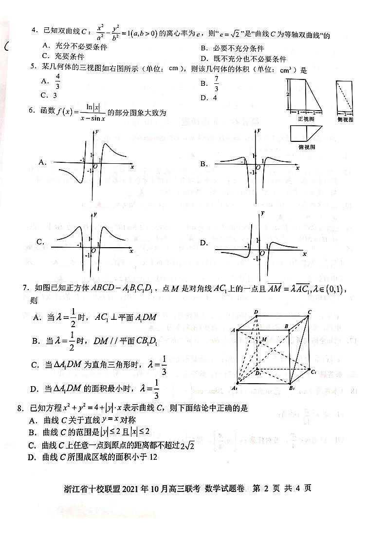 2022届浙江省十校联盟高三上学期10月联考数学试题（PDF版）第2页