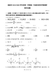 2019-2020学年江苏省高邮市高一上学期阶段性学情调研（期中）数学试题 PDF版含答案