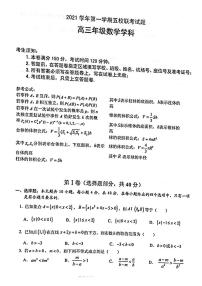 2022届浙江省五校高三上学期10月第一次联考数学试题（PDF版）