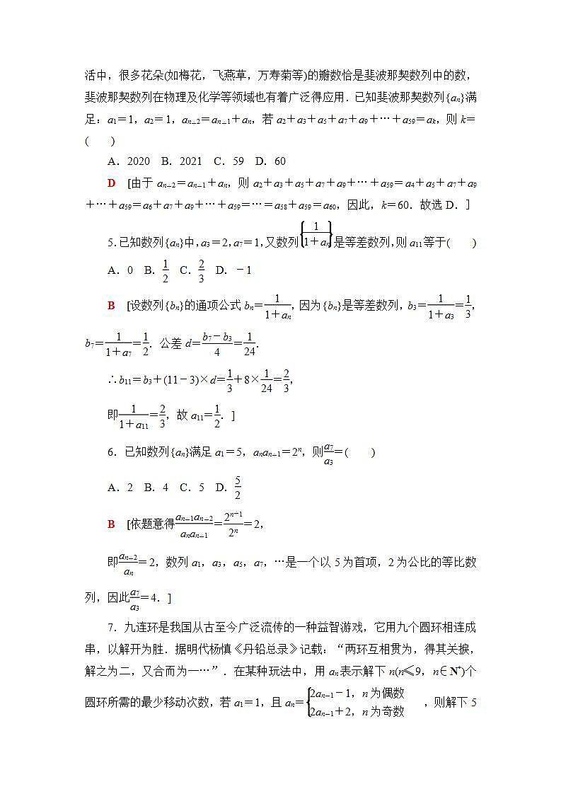 2020-2021学年新教材人教B版数学选择性必修第三册章末综合测评1　数　列+Word版含答案02