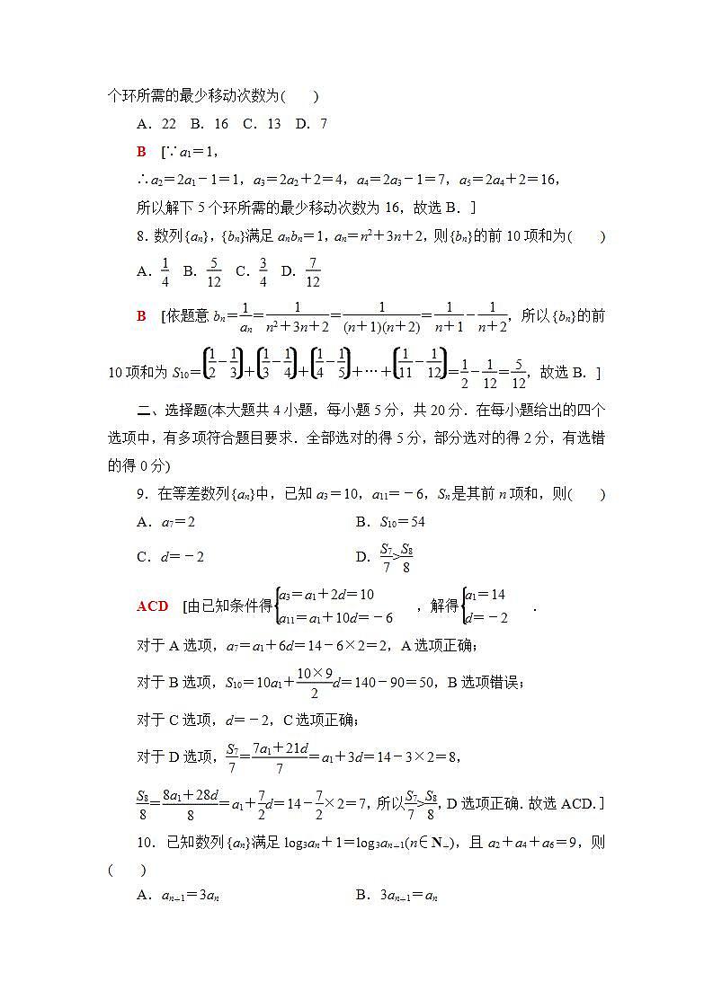 2020-2021学年新教材人教B版数学选择性必修第三册章末综合测评1　数　列+Word版含答案03