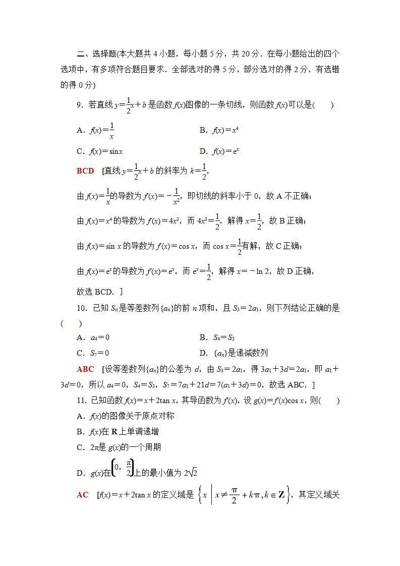2020-2021学年新教材人教B版数学选择性必修第三册模块综合测评1+Word版含答案03