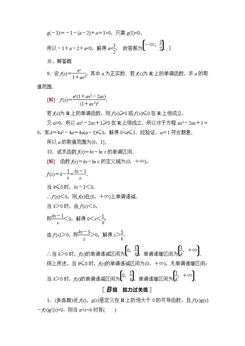 2020-2021学年新教材人教B版数学选择性必修第三册课后练习：6.2.1　导数与函数的单调性+Word版含答案03