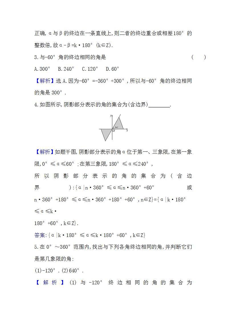 2021-2022学年数学人教A必修4课时练习：1.1.1+任意角+Word版含答案02