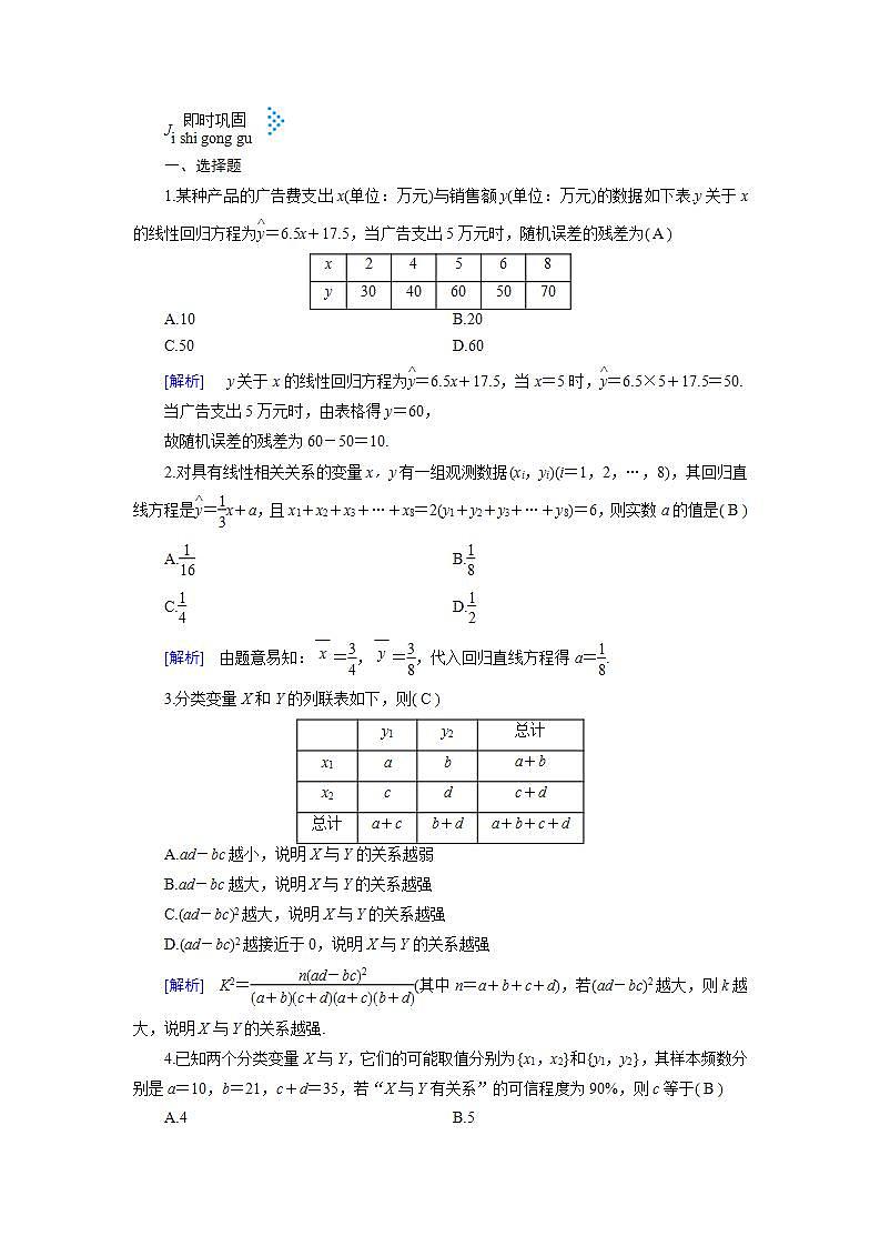 人教A版数学 选修1-2第一章章末整合提升同步教学习题01
