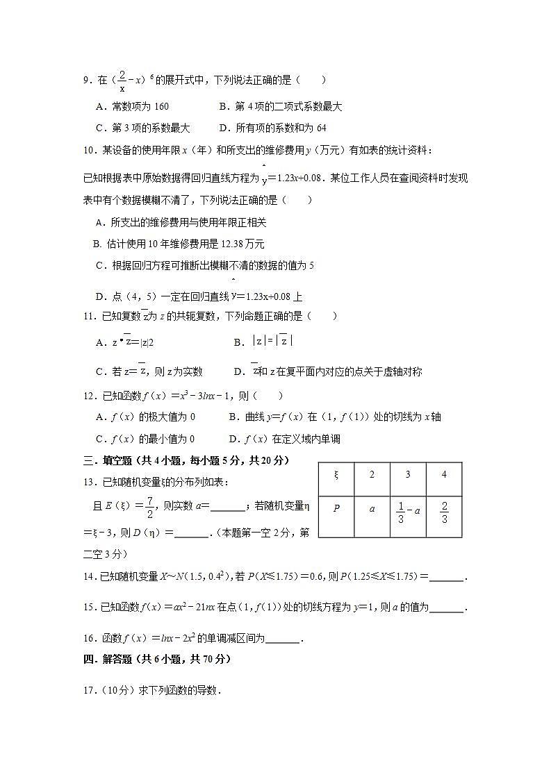 河北省石家庄市元氏县第四中学2020-2021学年高二下学期期中考试数学试题Word版含答案02