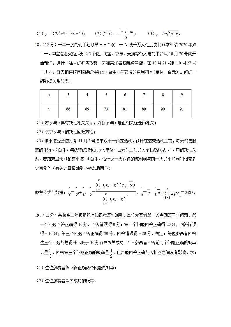 河北省石家庄市元氏县第四中学2020-2021学年高二下学期期中考试数学试题Word版含答案03