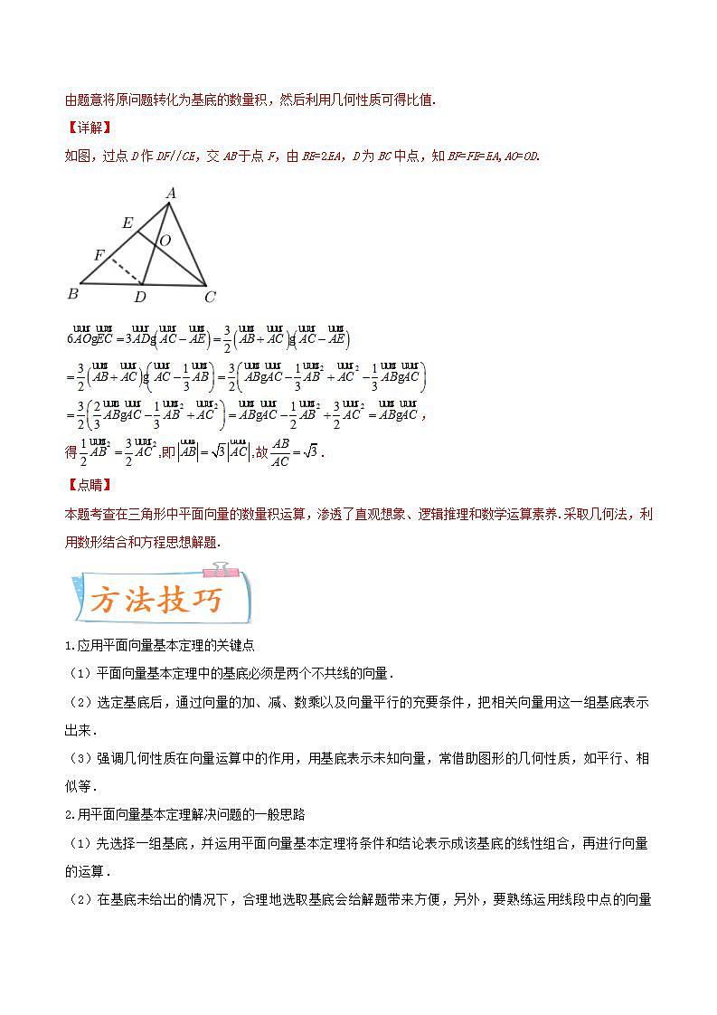 考向24 平面向量的基本定理及坐标表示（重点）-备战2022年高考数学一轮复习考点微专题（新高考地区专用）第2页