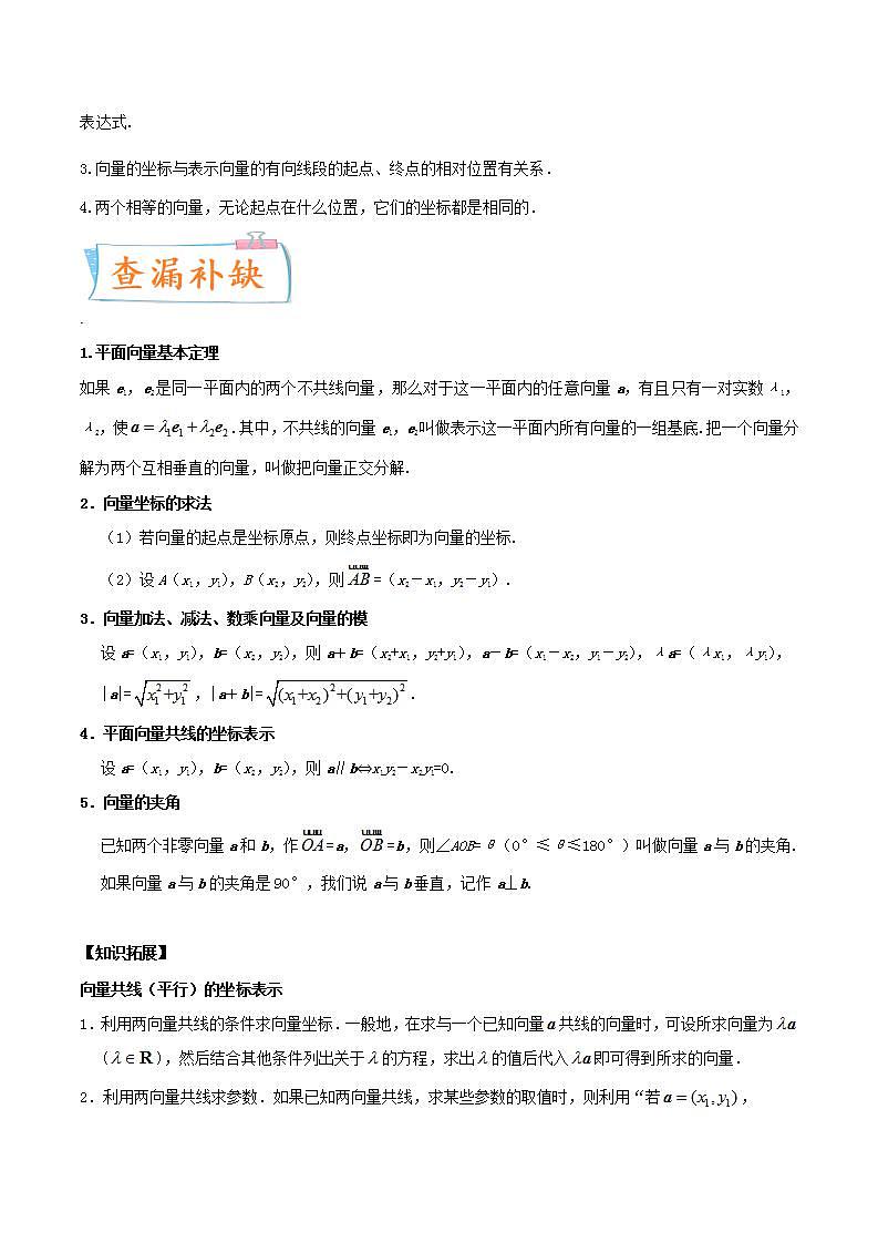 考向24 平面向量的基本定理及坐标表示（重点）-备战2022年高考数学一轮复习考点微专题（新高考地区专用）第3页