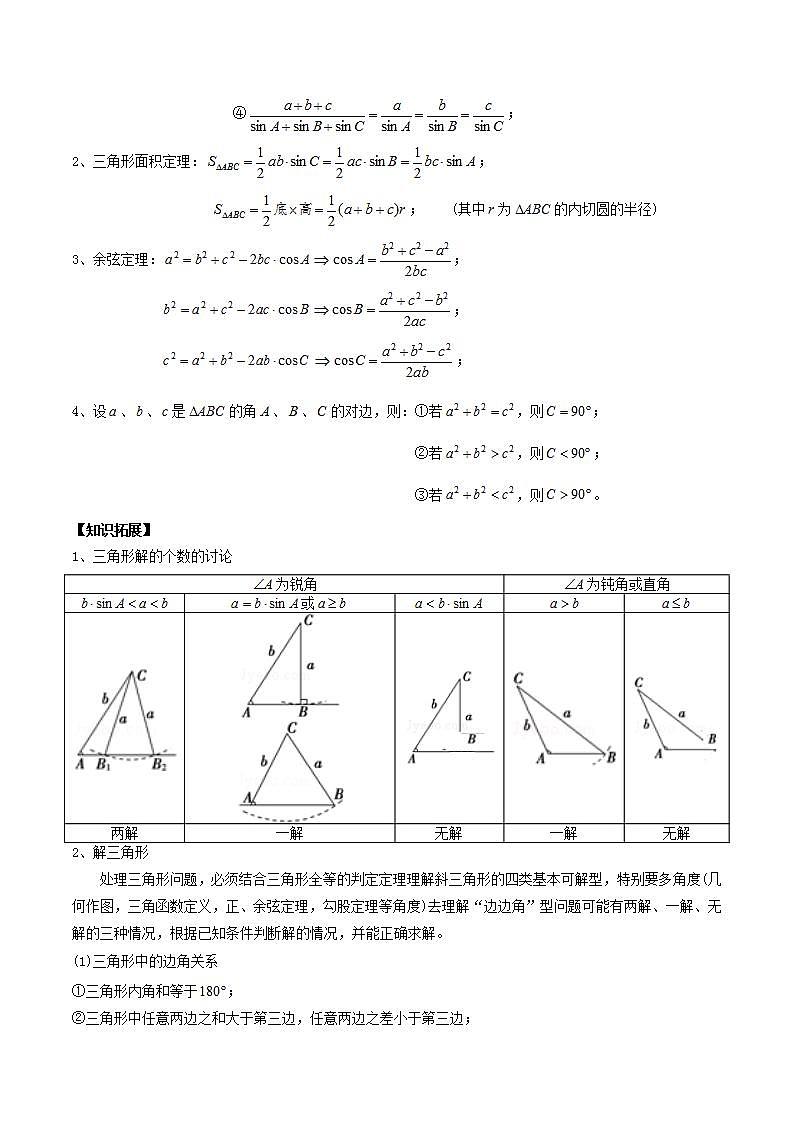 考向22 解三角形（重点）-备战2022年高考数学一轮复习考点微专题学案（新高考地区专用）第3页