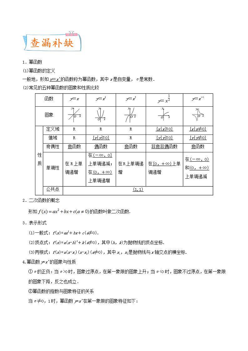 考向09  幂函数与二次函数（重点）-备战2022年高考数学一轮复习考点微专题学案（新高考地区专用）第3页
